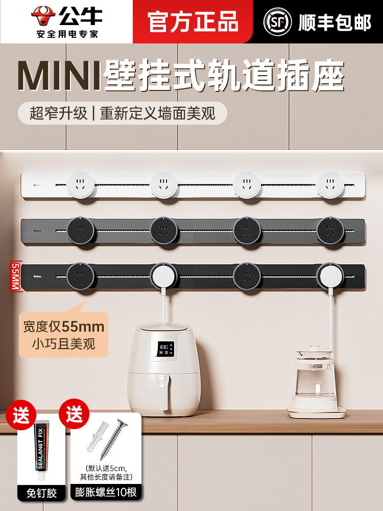 Bull Movable Mini Track Socket for Kitchen Home Use, Surface-Mounted Multi-Functional Special Mobile Track Power Strip