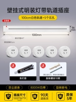 [Инст -чувствительная легкая полоса] белая 丨 100 см орбита+5 пять отверстий