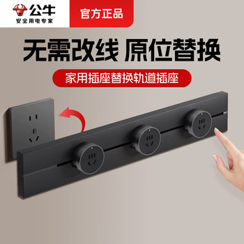 Bull Track Socket Movable Rail Surface-Mounted Household Master Sideboard Slide Rail Power Strip Track-Type Red Bull