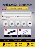 [Накладной монтаж + сенсорная световая полоса] Белый | Трек длиной 75 см + 4 порта с пятью отверстиями + 1 USB-порт