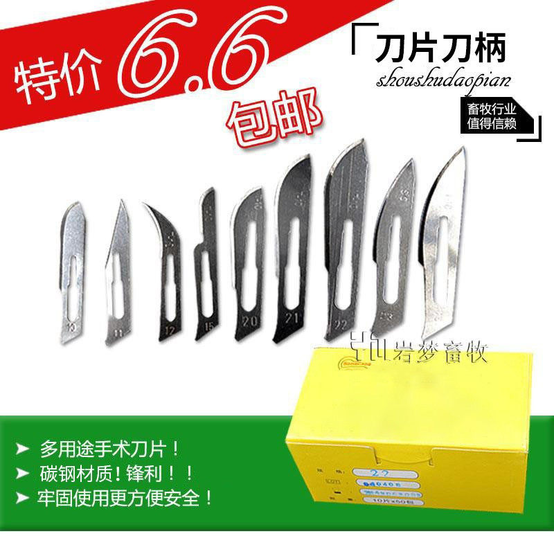 松昌10号11号12号22号23手工刀片不锈钢刀柄兽用贴膜阉割刀片兽医