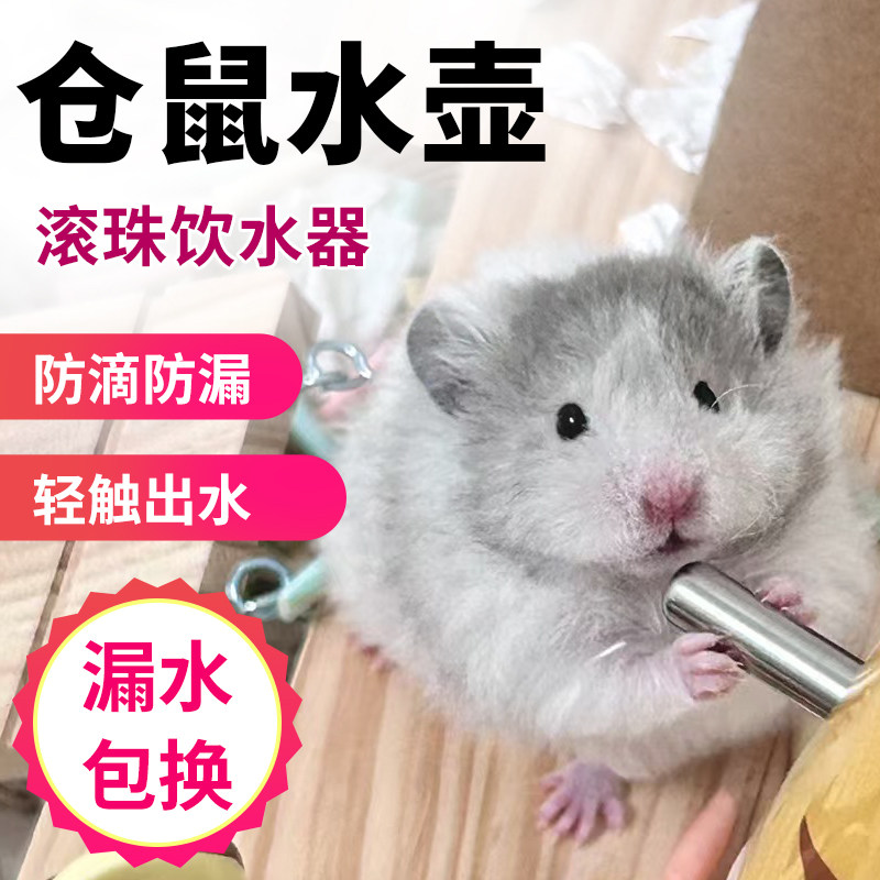 仓鼠水壶滚珠饮水器喂水器金丝熊荷兰猪龙猫豚鼠喝水器兔子饮水器