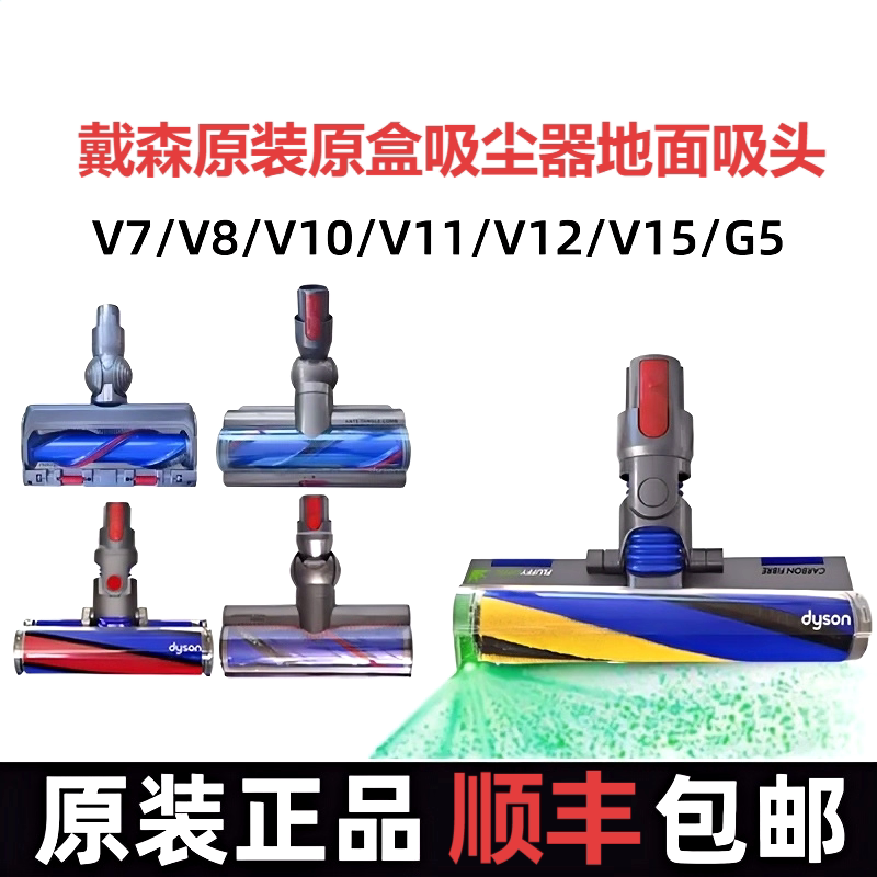 Dyson Vacuum Cleaner Original V12Slimv10V11V15G5 Laser Soft Velvet Suction Head Direct Drive Carpet Accessories V8V7