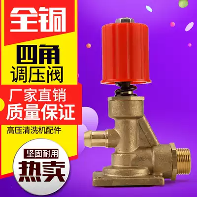 Car wash machine accessories cleaning machine High pressure car wash machine 55 58 car wash car wash car wash water pump head pressure regulator
