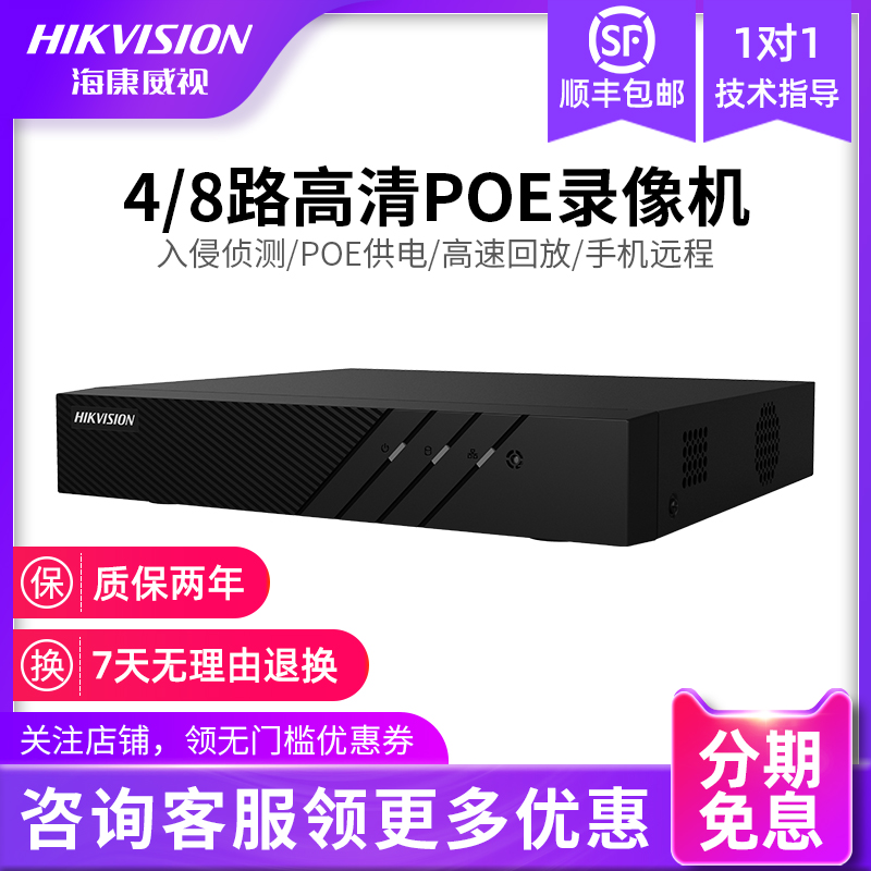 SeaConway view 4 8 road poe Internet hard disc recorders 4 million monitor host DS-7804N-F1 4P