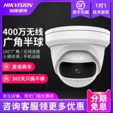 Hikvision 4 миллиона беспроводных Wi-Fi Пикап широкоугольный крытый ночное видение HD Hemisphere 3345FDP1-IWS