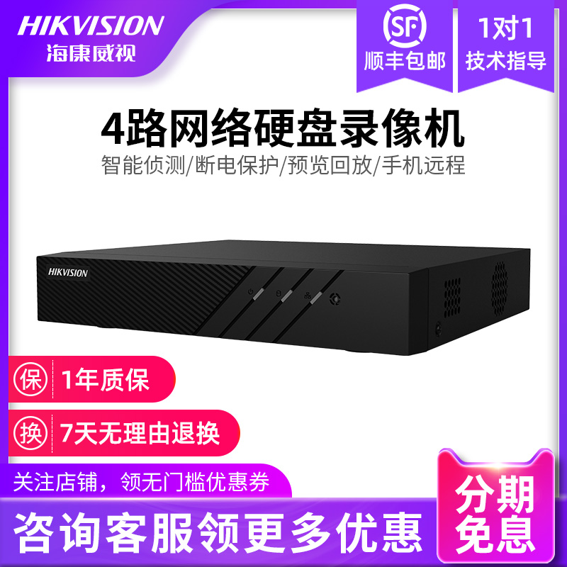 Hikvision 4-way hard disk video recorder DS-7804NB network HD surveillance camera host NVR home