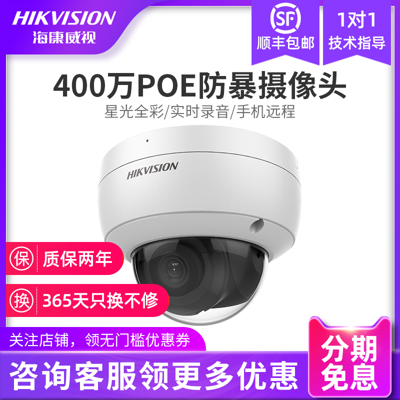 SeaConway view 4 million cameras high-definition night vision can be connected to mobile phone remote poe Internet monitor supermarket commercial