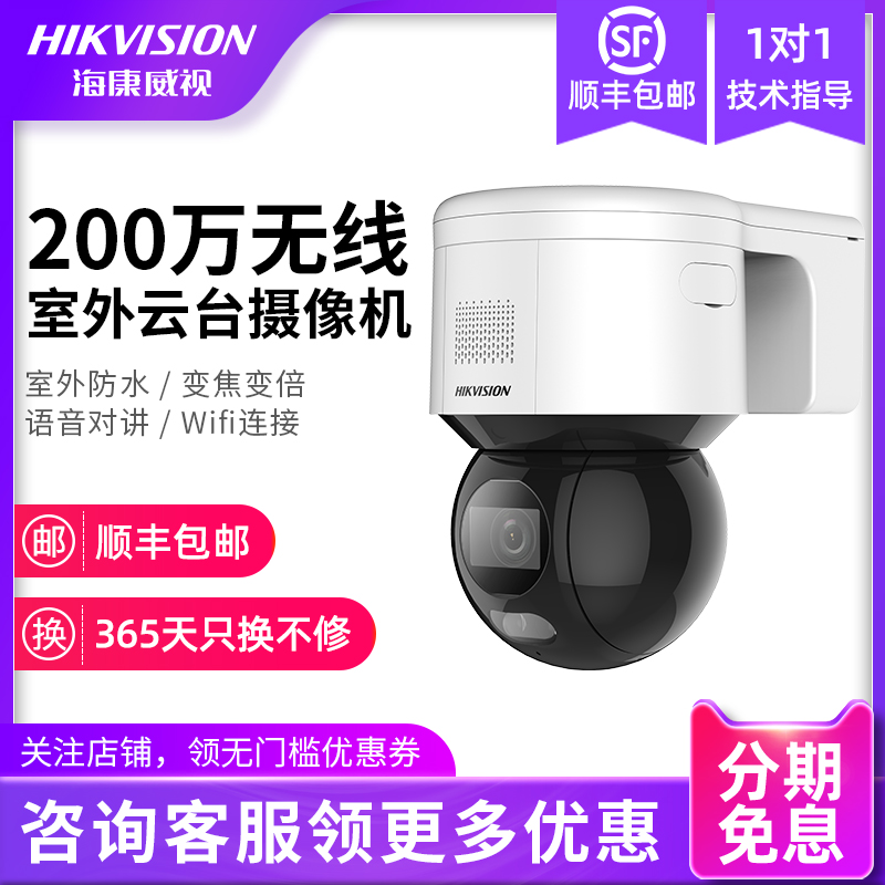 Hikvision monitor panoramic HD night vision zoom mobile phone remote outdoor network camera