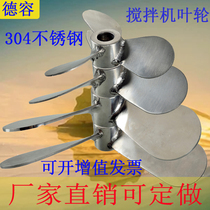 304 stainless steel three-blade impeller mixer accessories Pneumatic blade corrosion-resistant dispersion paddle mixing paddle can be customized