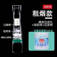 Тройной фильтр Rough Smoke-113 силиконовых шариков (200 баночек)