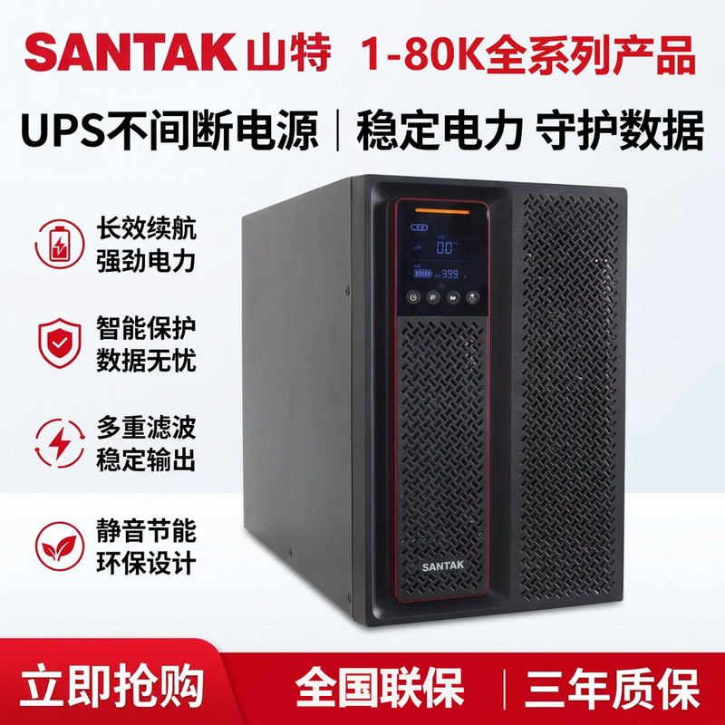 Santak Uninterruptible Power Supply C1K/C2K/C3K/C6Ks/C10Ks/3C15Ks Online Tower-Type Backup Power Supply