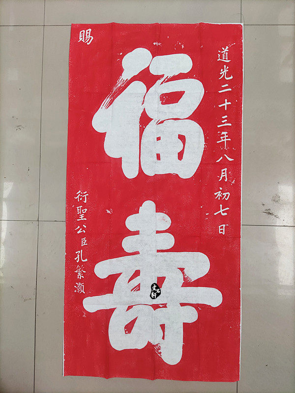 Daoguang Emperor Fu Shou Tablet Trailblazers Toast to Birthday Gifts