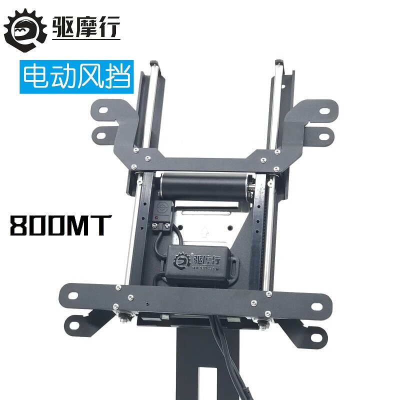 Drive for Morrow Spring Wind 800MT Electric lifting windshield bracket Automatic adjustment of high and low locomotive locomotive retrofit
