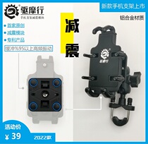 Drive-motion motorcycle electric car shock absorbing mobile phone holder navigation shock absorber shockproof module