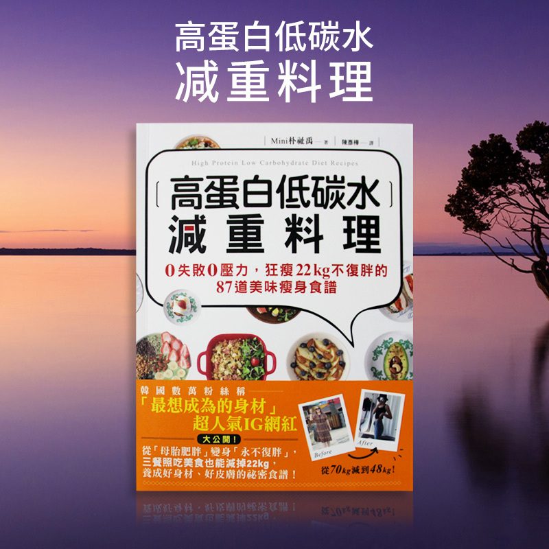 [in Stock] Taiwan Edition High Protein Low Carb Weight Loss Recipes 1: Home Cooking Recipes for Nutritional Health and Ketogenic Diet Weight Loss Menu Cookbook by Gaobao