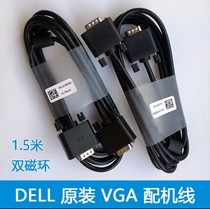 Original Dell VGA HD cable AOC HP Lenovo HKC ASUS computer confidant connected monitor VGA data cable