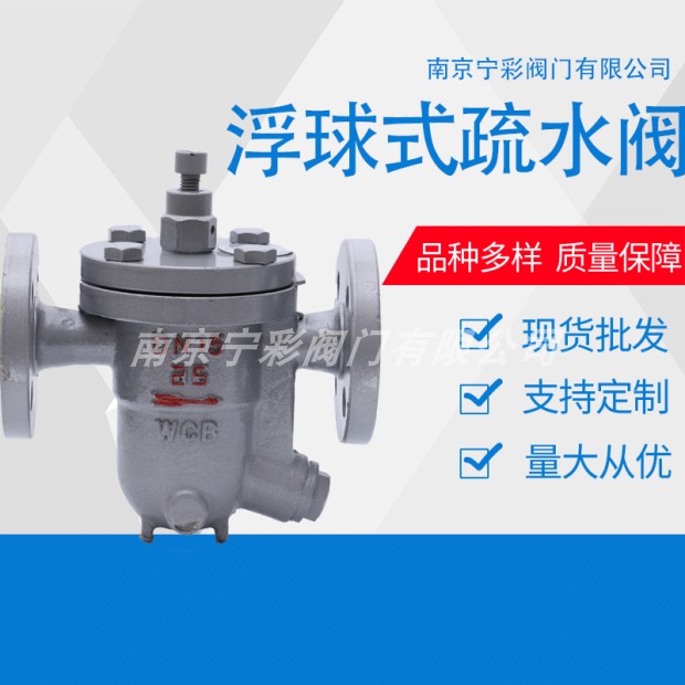 CS41-16 CS41-16 25C free floating ball type flange thinning water valve cast steel forged steel steam drain valve 1 inch 2 inches