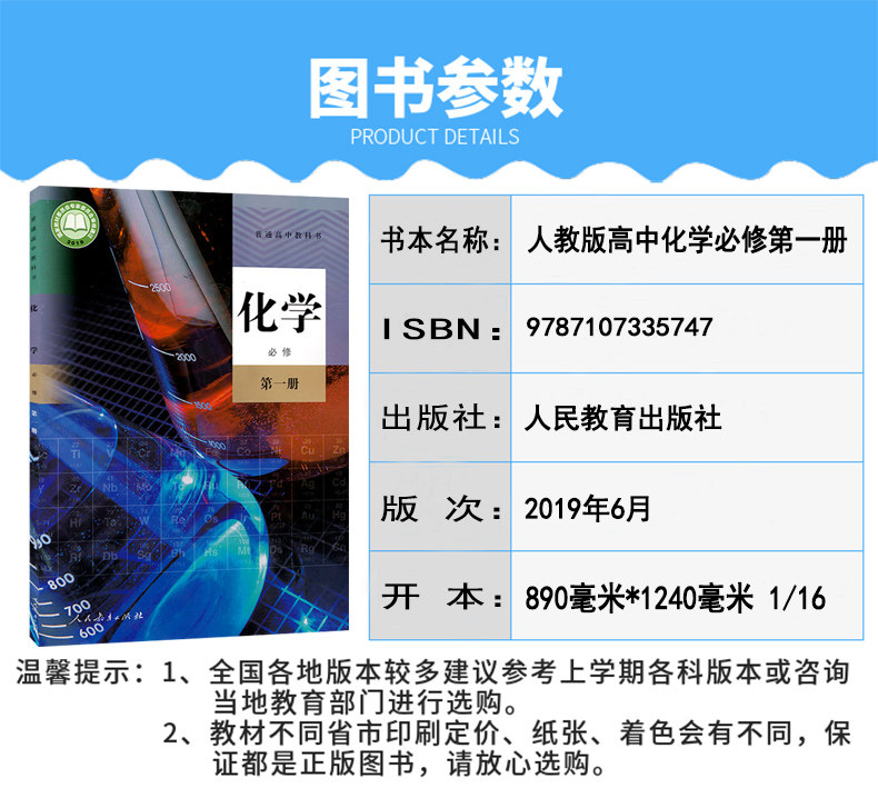 High School Chemistry Textbooks 人教版高中化学课本教材必修一二12+