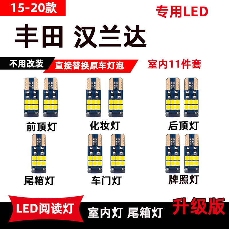 Suitable for Toyota Hanlanda LED Reading Light 09-21 Retrofit Special Car Inner Ceiling Light Trunk Bulb