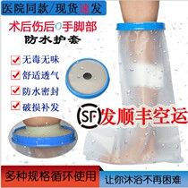  Medical fracture bathing wound Waterproof protective gear Patient supplies Scalding protective cover Plaster foot cover Wrist