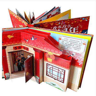 欢欢喜喜中国年儿童3d立体翻翻书