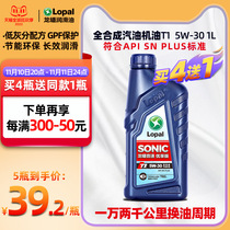 Longpan sonic T1 5W-30 1L Fully Synthetic Oil Automotive Engine Lubricant 5W30