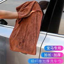 BMW 5 Series Special Car Wash Towels Car Wiping Glass Large 3 Series X1X2X3X5 Thickened Interior Modification Supplies