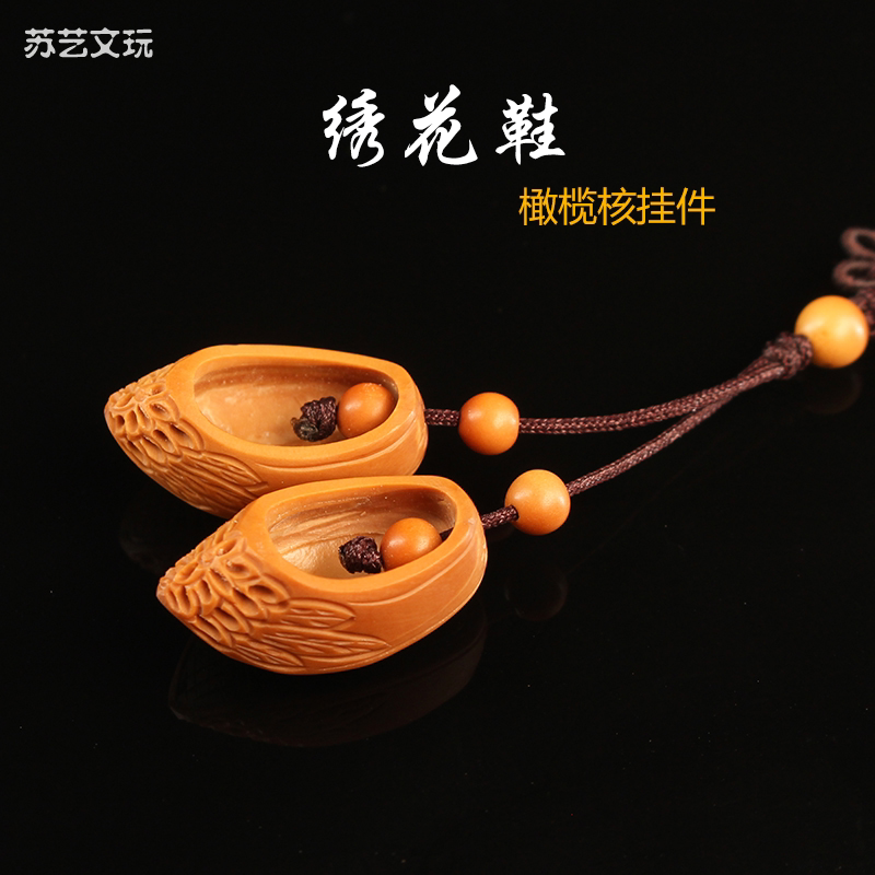 Olive core single seed Su Gong pure hand-carved a pair of embroidered shoes mobile phone car key pendant mini Wenwan