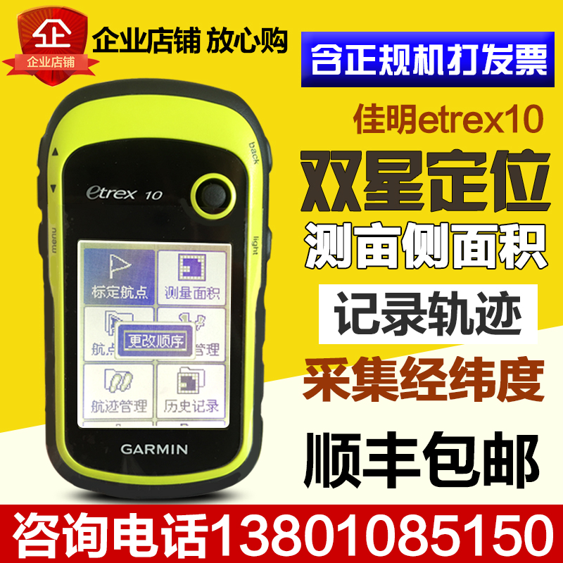 GARMIN etrex10 handheld GPS navigation outdoor positioning altitude coordinate Mu instrument