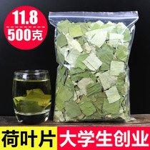 微山湖荷叶茶500g纯干荷叶片天然野生荷叶块泡茶新鲜散装荷叶