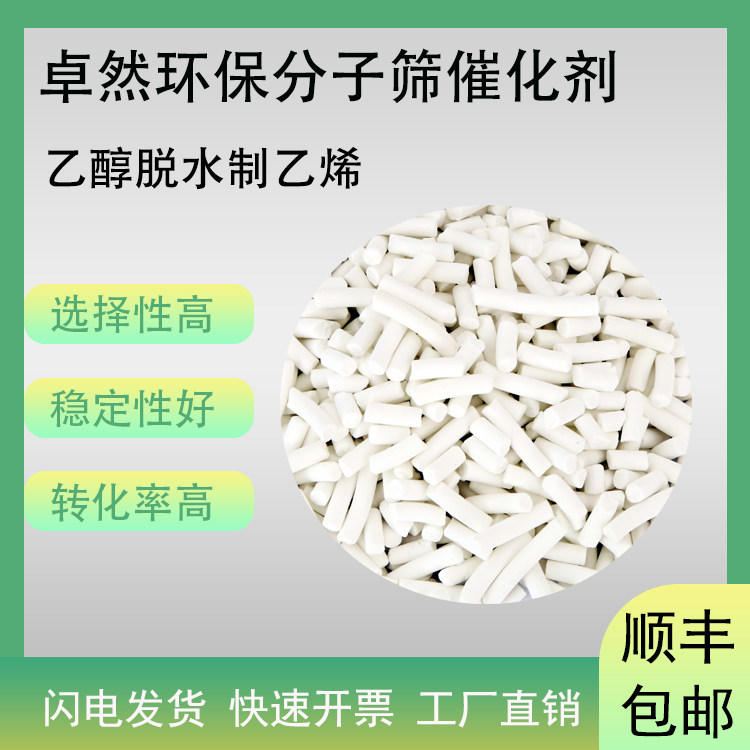 乙醇脱水催化剂RA-Z3 乙醇制乙烯 脱水反应沸石催化剂