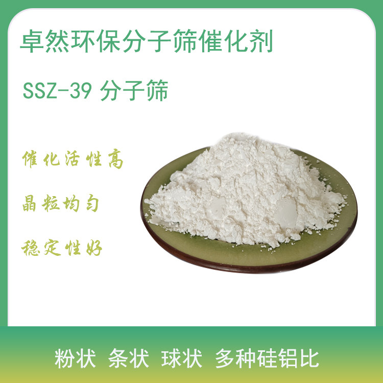 SSZ-39分子筛 MTO催化剂 AEI结构 高品质 卓然环保