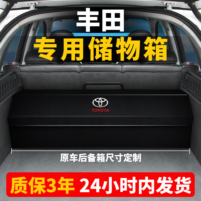 Suitable for Toyota trunk containing box Hanranda CAMRY ASIA LONGRONG RELEASE WELANDA CONTAINING BOX