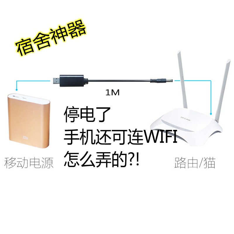 Student dormitory artifact mobile charging wireless router cable 5V rise 9V12V boost line Wifi signal