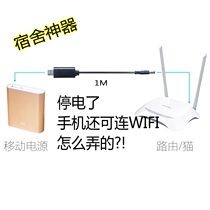 Student dormitory artifact charging treasure Wireless router cable 5V rise 9V12V boost line Wifi signal