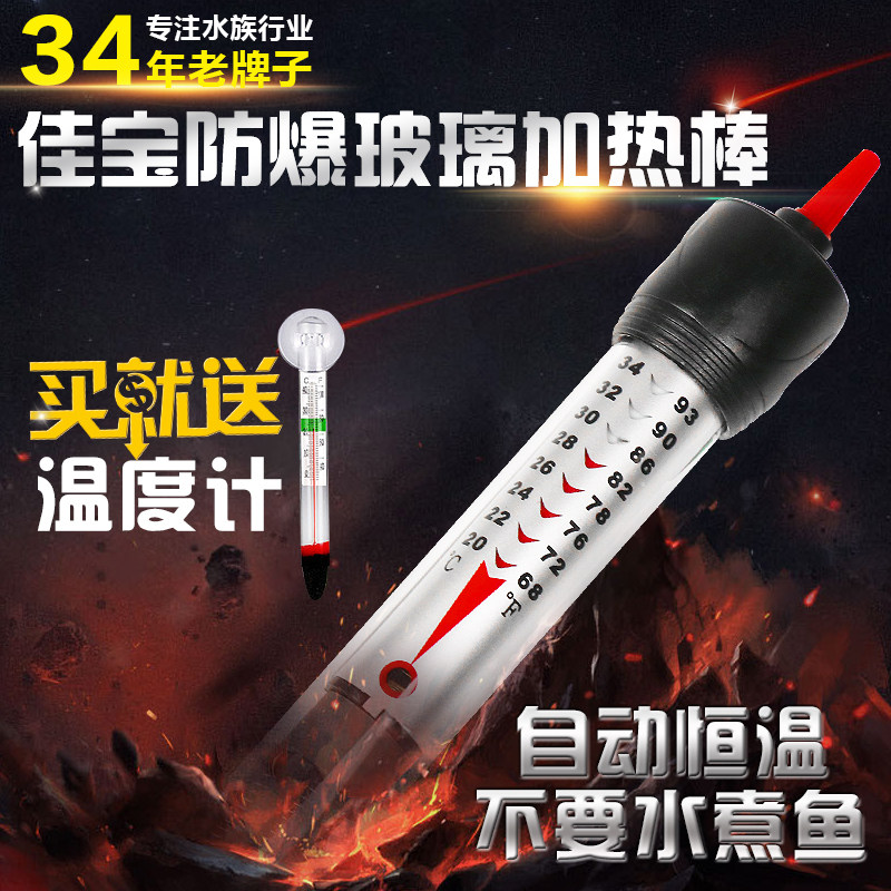 Fish Tank Heating Rod Jiabao Insulated Rod Red Dragon Vat Automatic Thermostatic Stick Explosion Proof Quartz Quartz Turtle Cylinder Heater