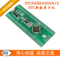 STC new 51 microcontroller minimum system board STC8A8K64S4A12 development board Learning board