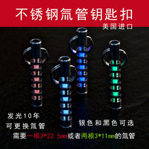 US imported TEC stainless steel keychain outdoor key ring EDC self-luminous marking fluorescent lamp