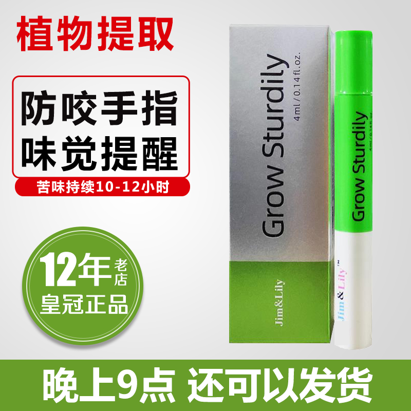 JimLily bitter nail water-based pen Children's baby anti-eating finger students adult abstain from biting nails and eating hand artifact