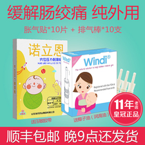 Norion flatulence patch windi exhaust rod Baby intestinal colic anti-flatulence artifact Navel patch non-La Liga silicone oil