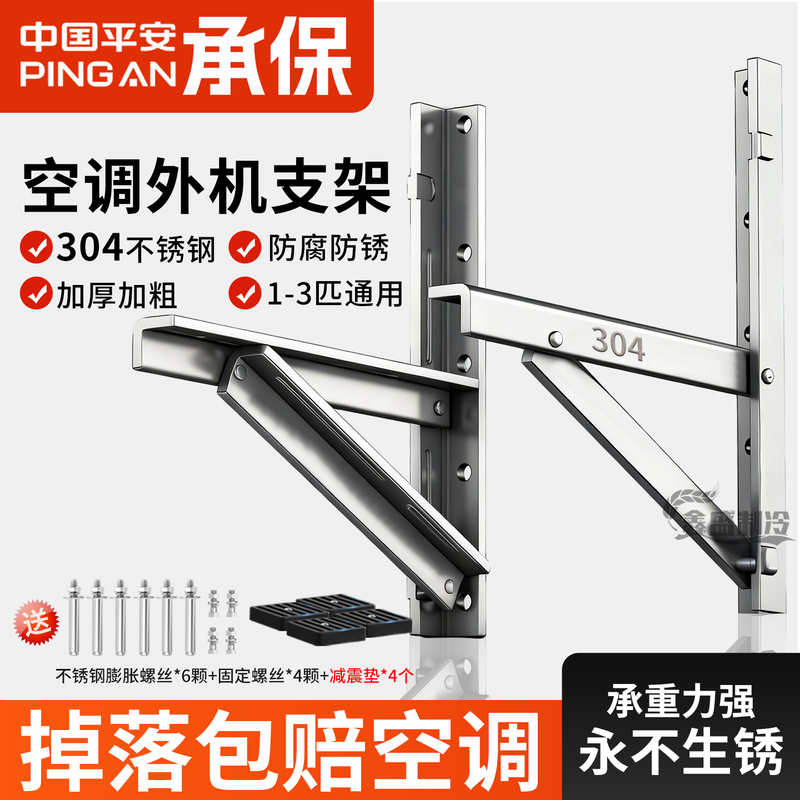 304 Stainless Steel Air Conditioner Outdoor Unit Bracket, Universal Air Conditioner Stand, 1.5 Hp 2/3P Thickened Tripod 304 Stainless Steel Air Conditioner Outdoor Unit Bracket, Universal Air Conditioner Stand, 1.5 Hp 2/3P Thickened Tripod