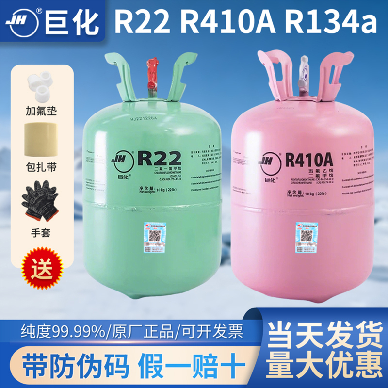 Juhua R22 Refrigerant 10kg Household Air Conditioner Freon Refrigerant Charging Tool Set R410A Refrigerant Juhua R22 Refrigerant 10kg Household Air Conditioner Freon Refrigerant Charging Tool Set R410A Refrigerant