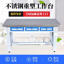 Stainless steel workbench Anti-static fitter table Heavy workshop console Packing table Assembly line test bench table