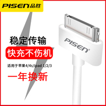 Pinsheng Apple 4s love ipad2 tablet A1430 charger cable A1416 A1395 A1396 A1219 data cable apid3 old wide