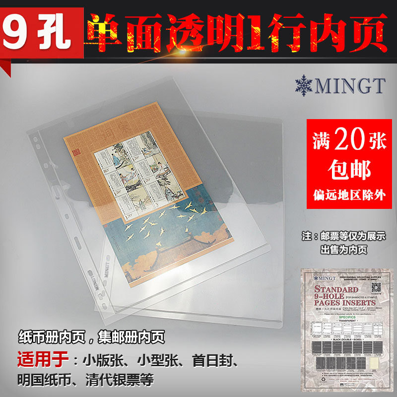 Mingtai (PCCB) standard nine-hole loose-leaf inner-page banknotes coin stamp collection loose-leaf transparent 1 line