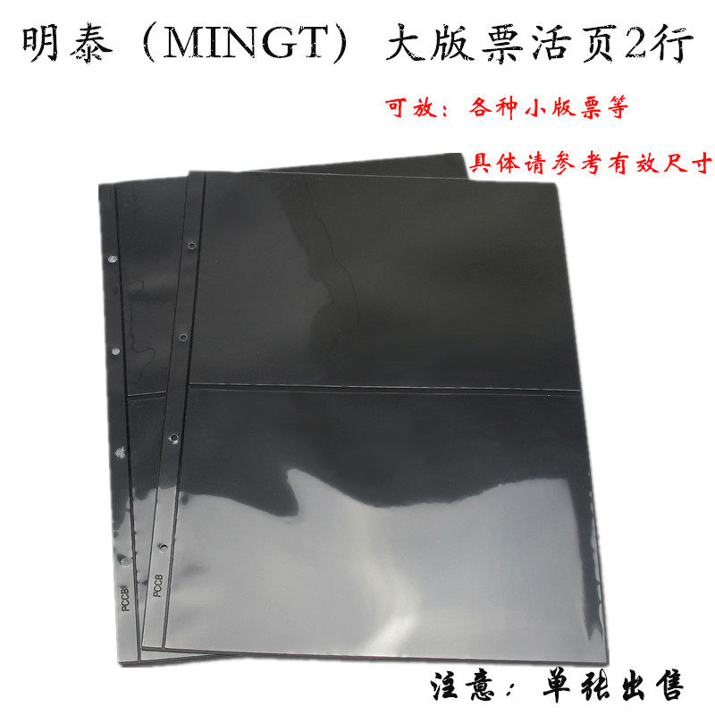 Mingtai Large Edition Stamp Album Philatelic Album Collector's Book Positioning Album Small edition Booklet Inner page Double-sided black background 2 lines