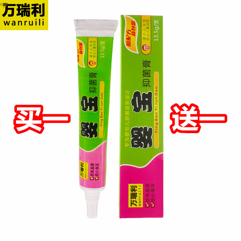 Wan Rui Li Baby Baby Bacteriostatic Cream 13.5g Baby Wet Itch Baby Skin Care Buttocks Cream Buy 1 Get 1 Free