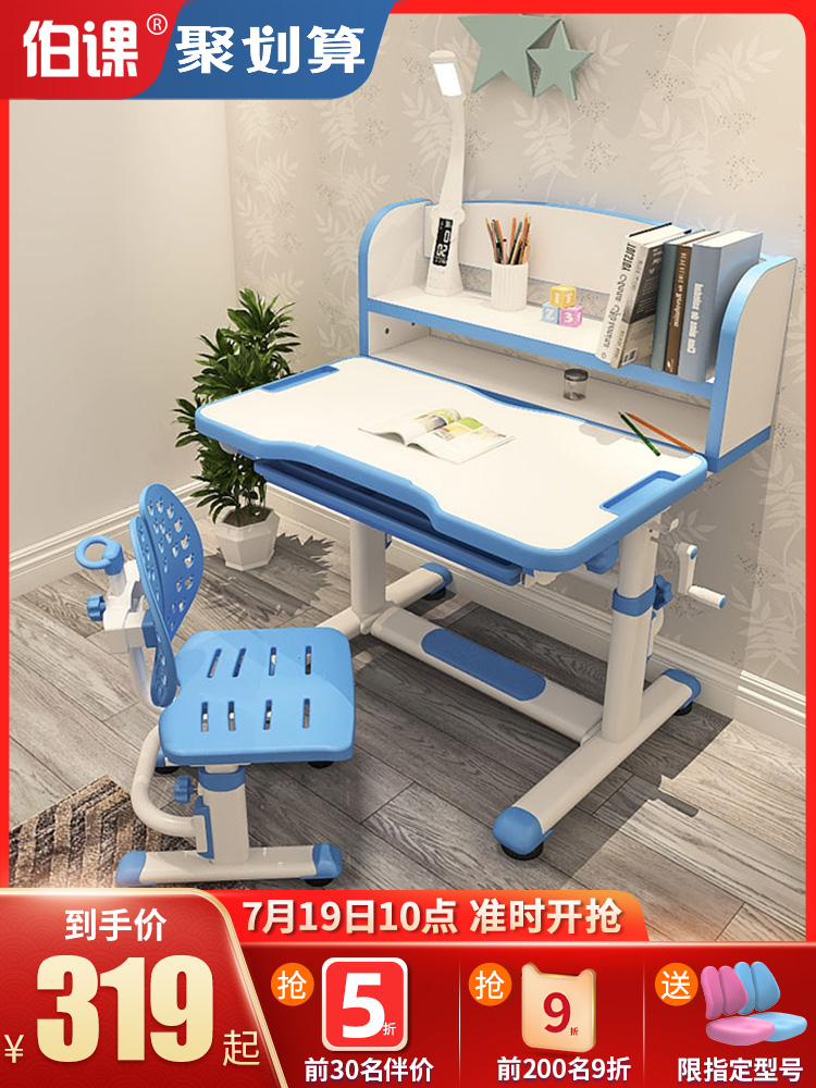 Bo Class children's learning desk and chair set Primary school desk Lift desk Home children's homework desk and chair