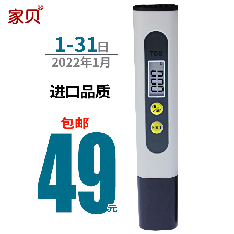 Jiabei TDS water quality test pen high-precision multi-function detection water purifier pen drinking water water measurement household instrument